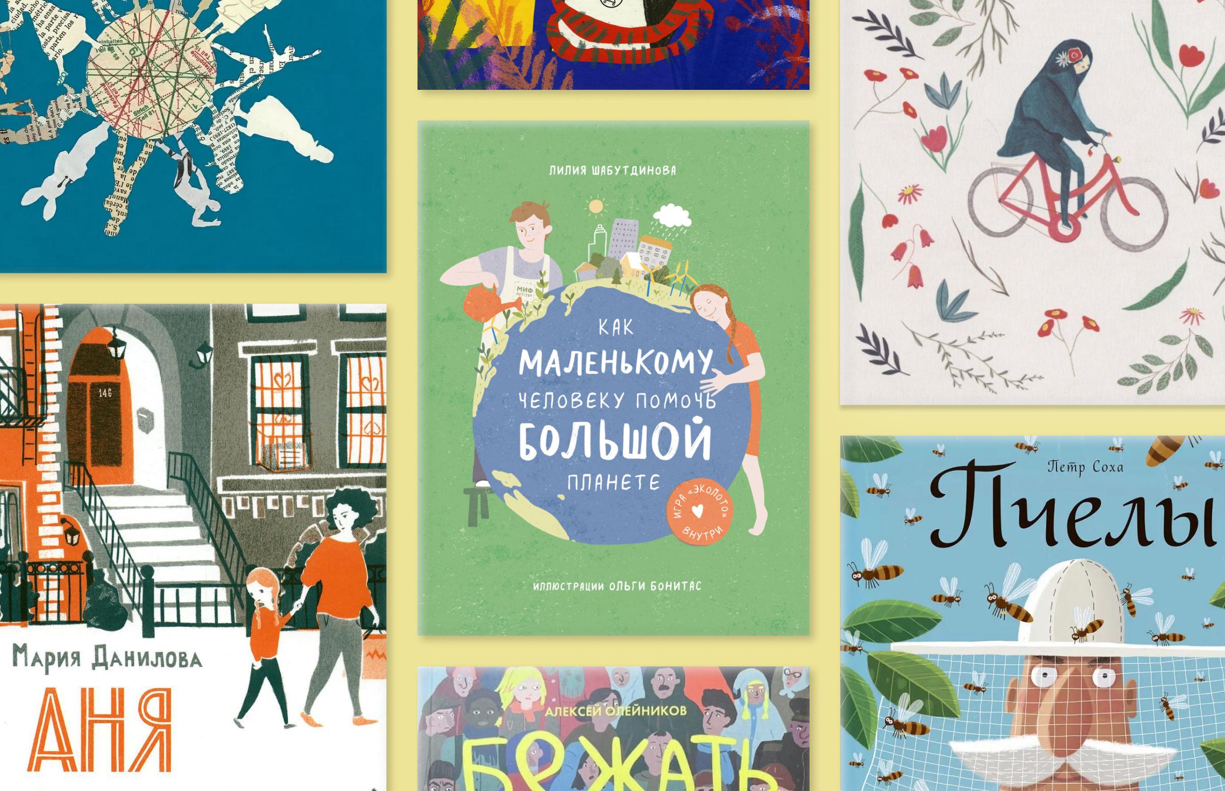 Просто о сложном: 20+ детских книг на взрослые темы