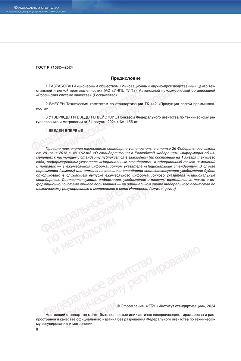 Фото: protect.gost.ru