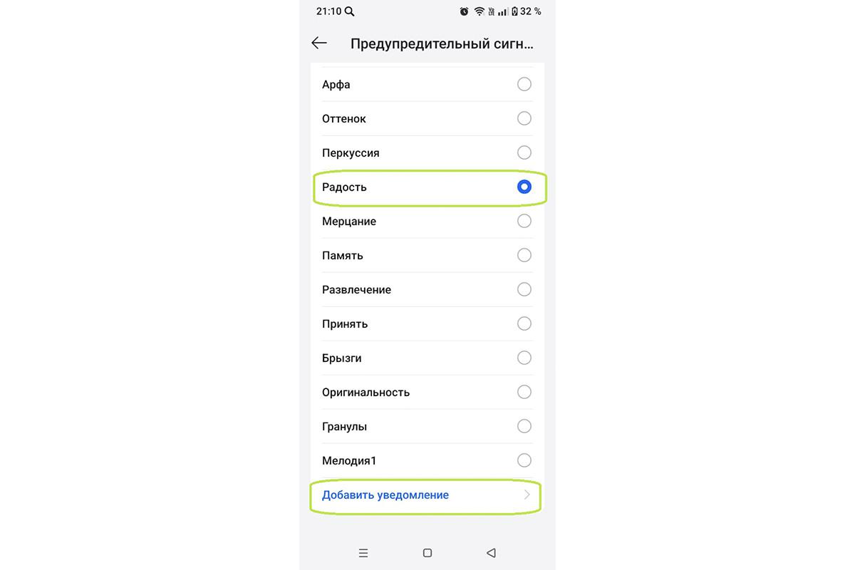 Как поменять звук уведомления в MAX на Android