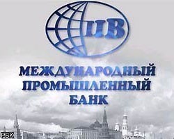 Учредителей Межпромбанка заподозрили в махинациях на 34 млрд руб.