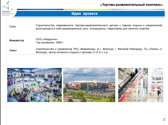 В Череповце утвердили 3 крупных инвестпроекта