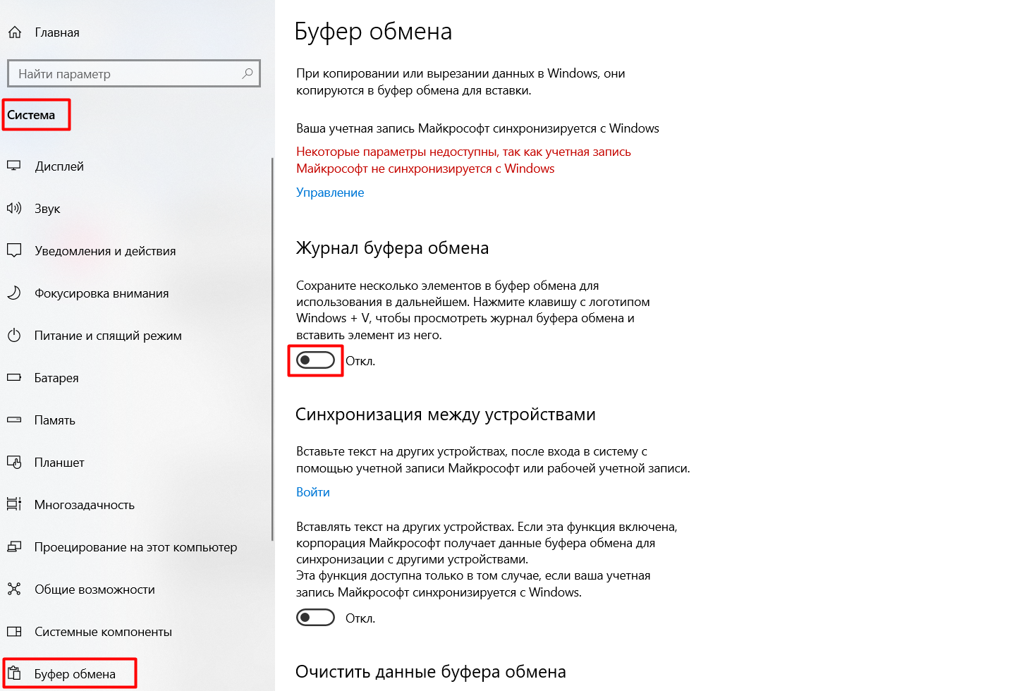 Чтобы включить историю буфера обмена, переключите бегунок вправо