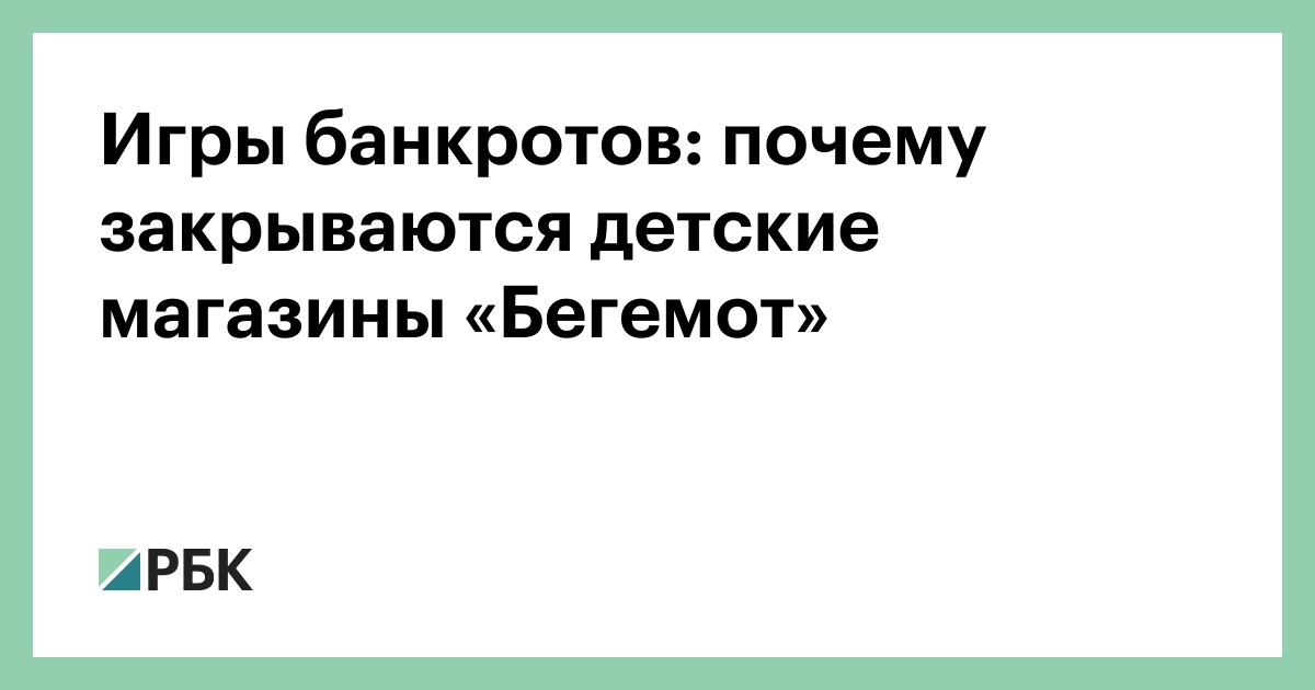 Бегемот Детский Магазин Официальный Сайт