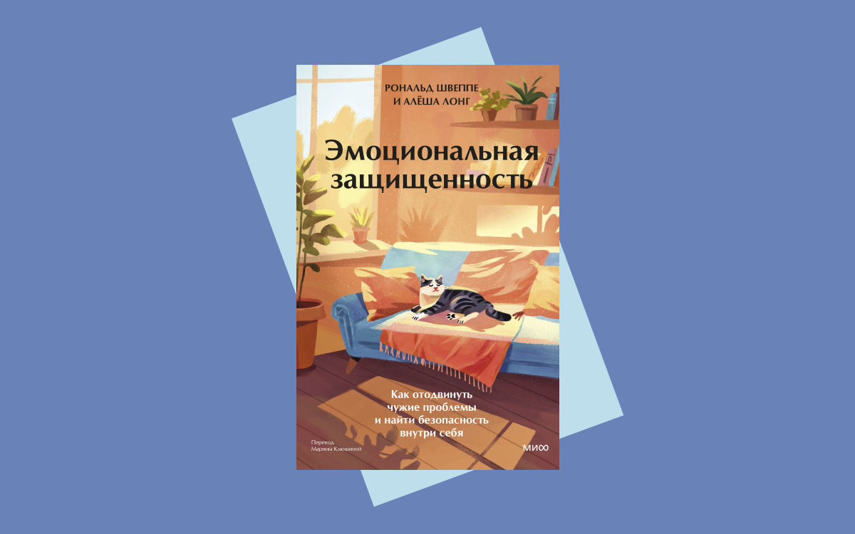 Как помогать другим: глава из книги «Эмоциональная защищенность»