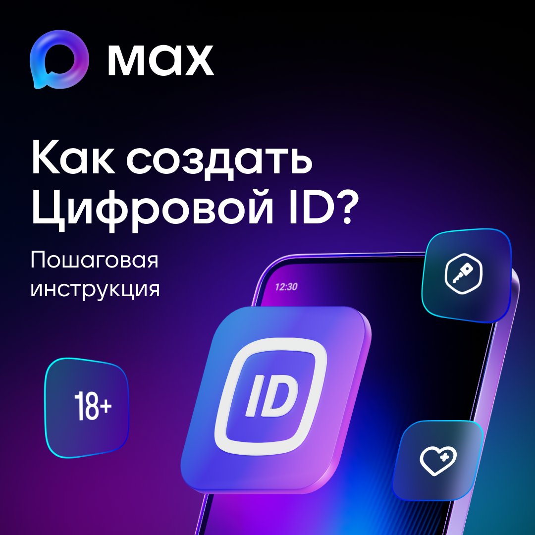 Cоздание «Цифрового ID»