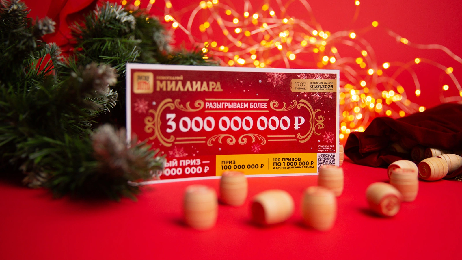 Билет «Новогоднего миллиарда» «Русского лото»
