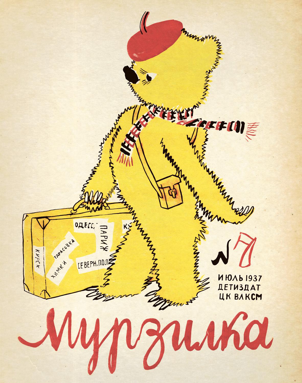«Мурзилка» № 7. 1937. Обложка