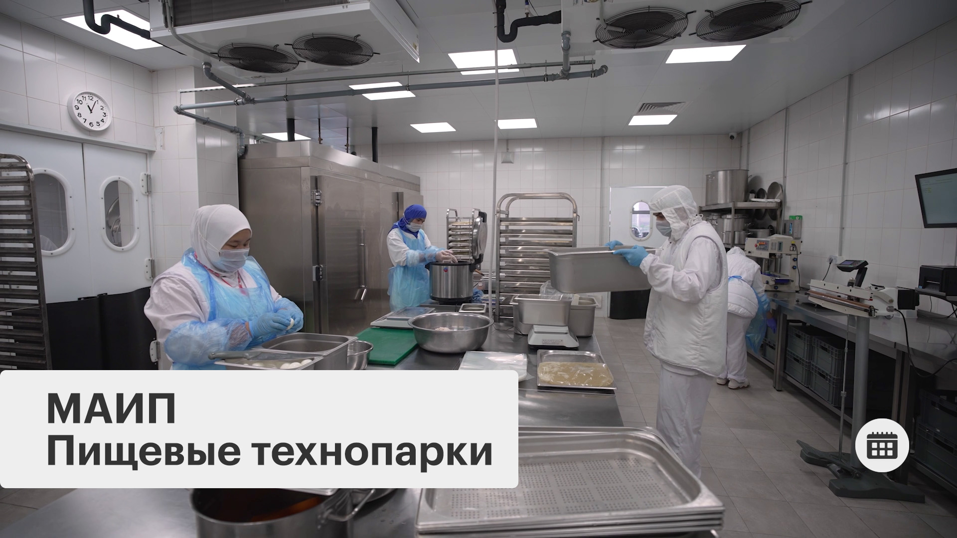 Масштабные инвестиционные проекты в пищпроме Москвы