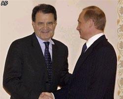 Р.Проди: Россия выиграет от расширения Евросоюза
