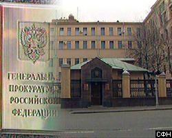 Следователи прокуратуры проводят обыск в АК "СИБУР" 