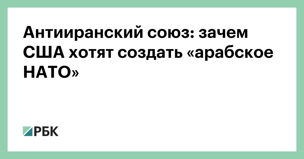 Доклад: Экспансия НАТО на Ближний и Средний Восток