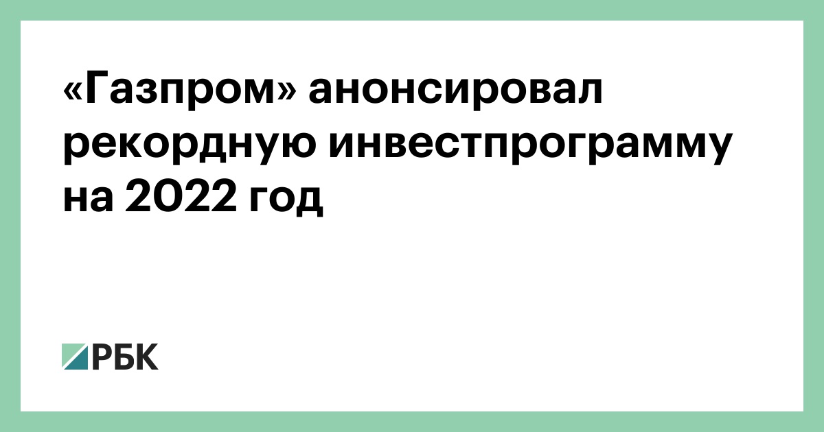 Новый проект газпрома для россиян