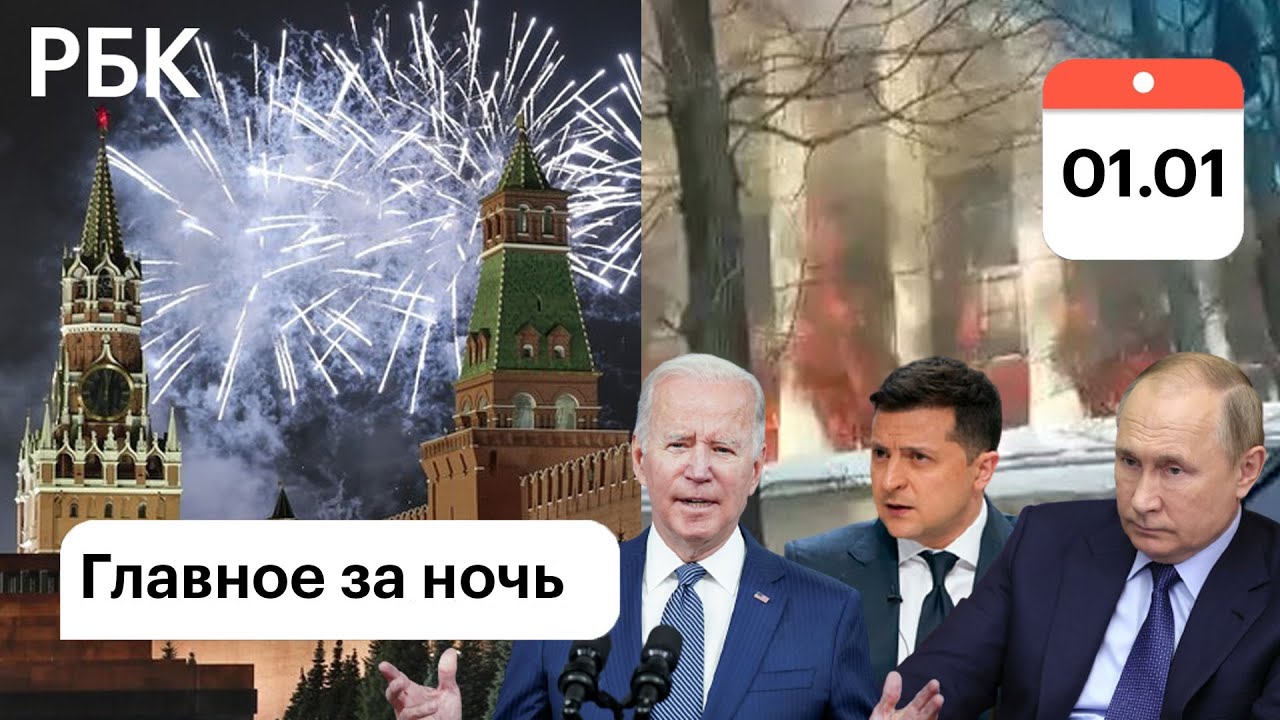 Встречаем 2022/Послы пишут Байдену/Украина закрывает порты для России