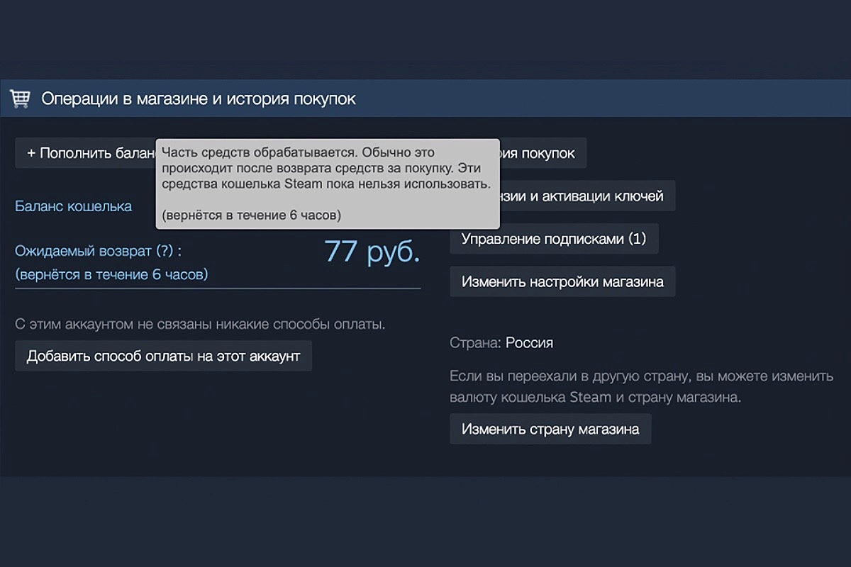 Сообщение об обработке средств в кошельке Steam