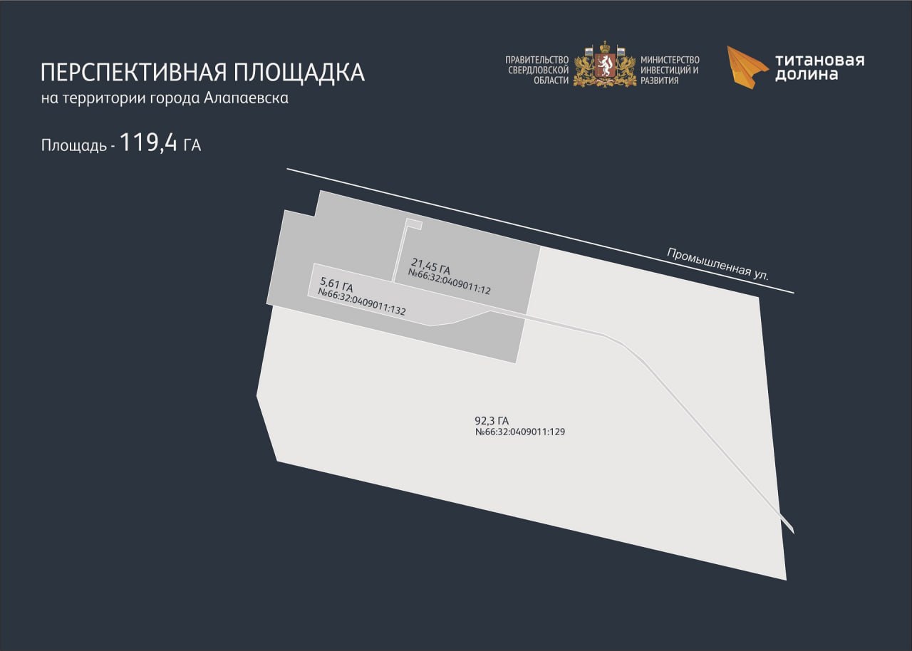 Проект четвертой очереди «Титановой долины» в Алапаевске.