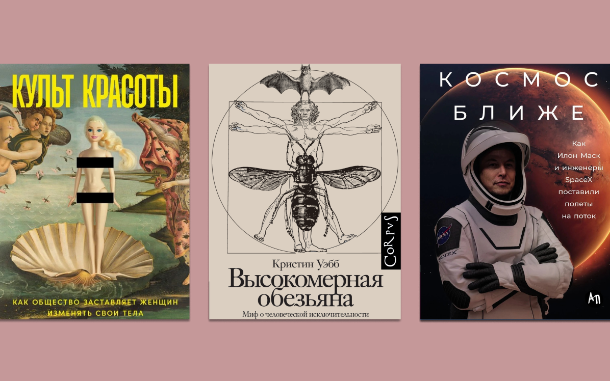 Десять книжных новинок весеннего non/fiction: выбор «РБК Трендов»