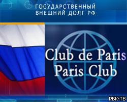 М.Фрадков распорядился обсудить долг РФ с Парижским клубом