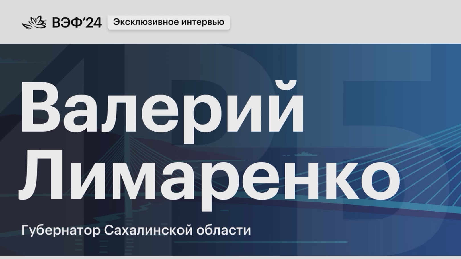 Сахалинский губернатор объяснил приоритетность премиум-туризма