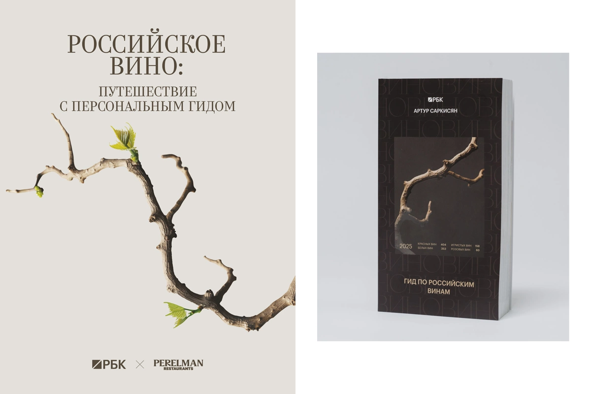 РБК и рестораны Perelman People объявили о фестивале российского вина