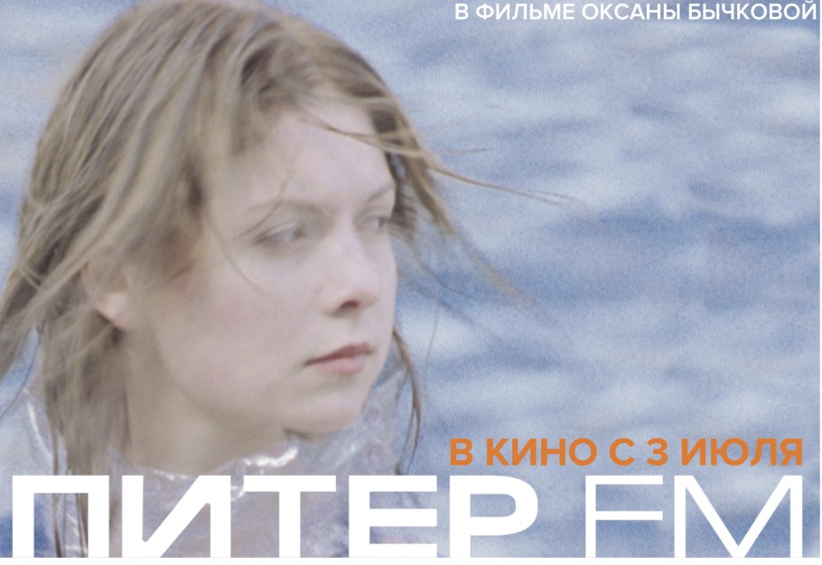 «Питер FM»