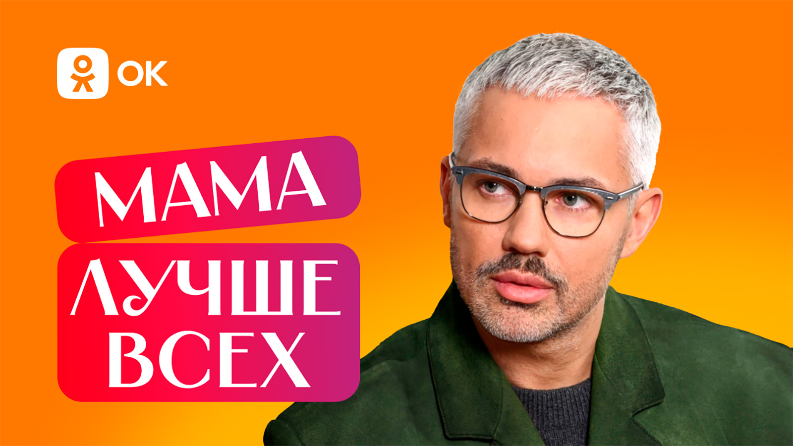 Ко дню матери в Сети вышло мейковер-шоу «Мама лучше всех»