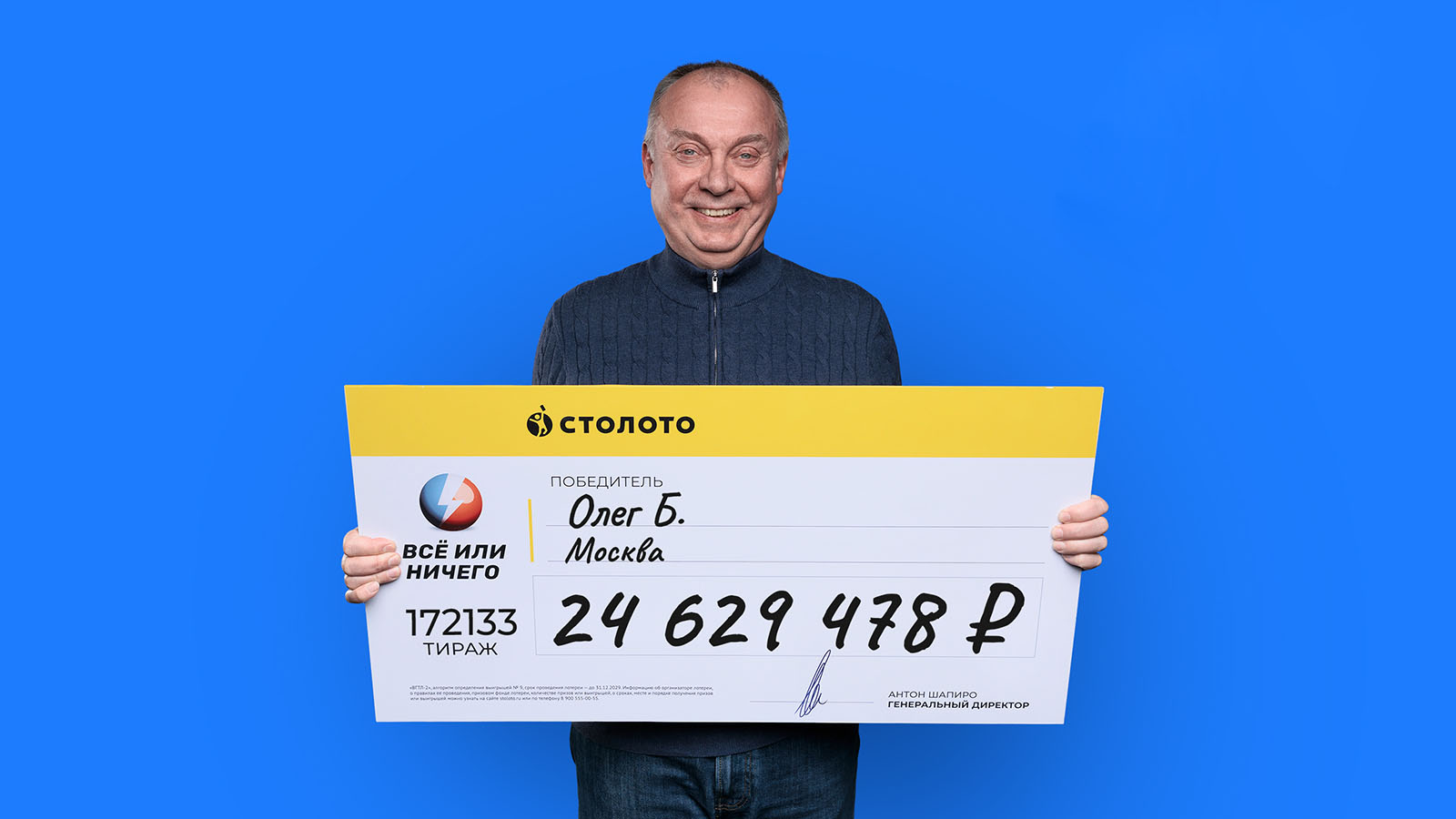Москвич суммарно выиграл более ₽25 млн в лотереях