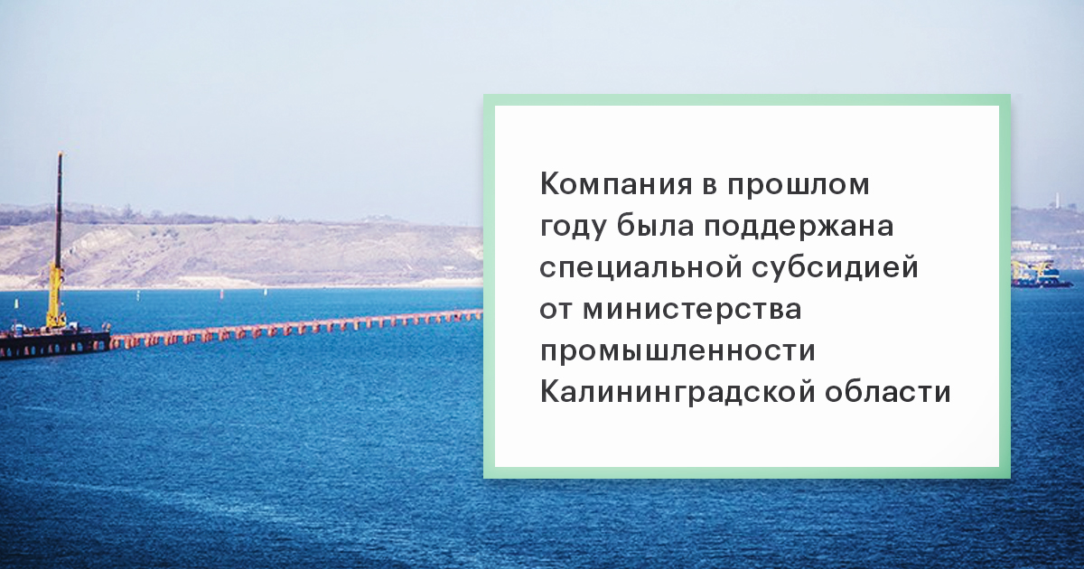 Калининградская фирма будет поставлять материалы для Керченского моста