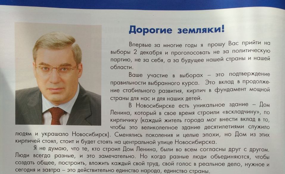 Предвыборные материалы Виктора Толоконского во время избирательной компании на выборах в Государственную думу РФ