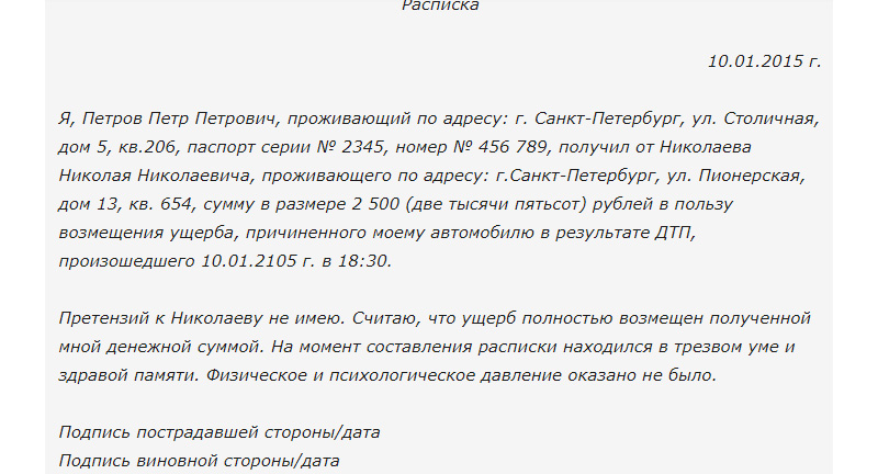 Образец расписки при ДТП о получении денежных средств