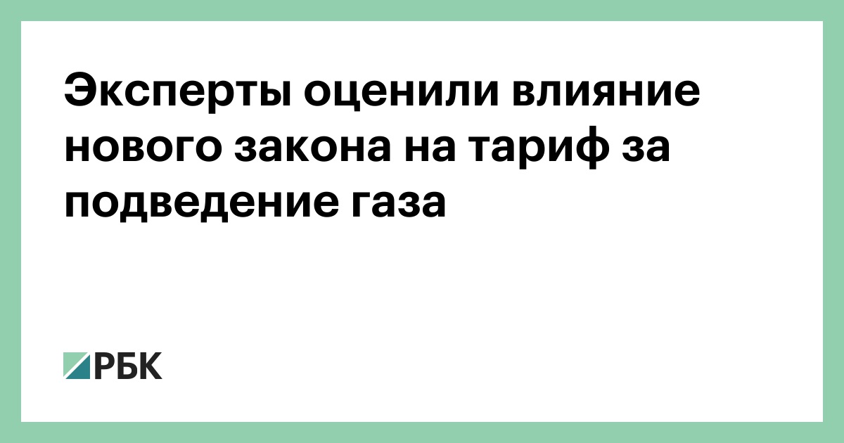 Тариф На Газ С Нового Года