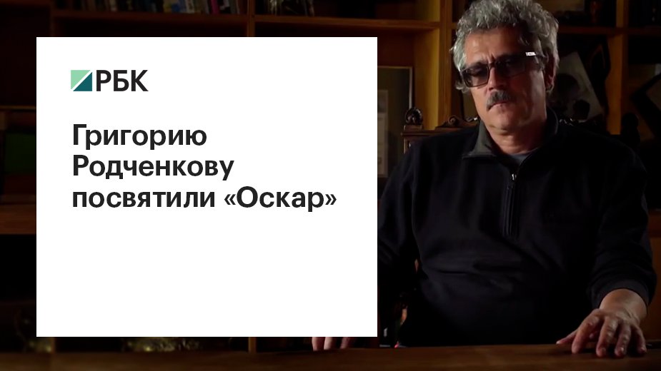 Песков не стал комментировать вручение «Оскара» за фильм с Родченковым