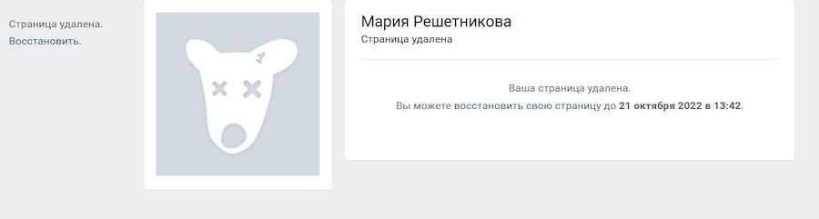 Удаленная страница. Слева находится кнопка восстановления.