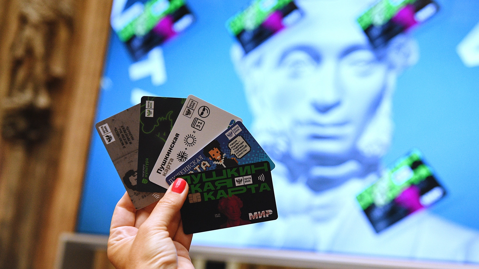 Пушкинская карта