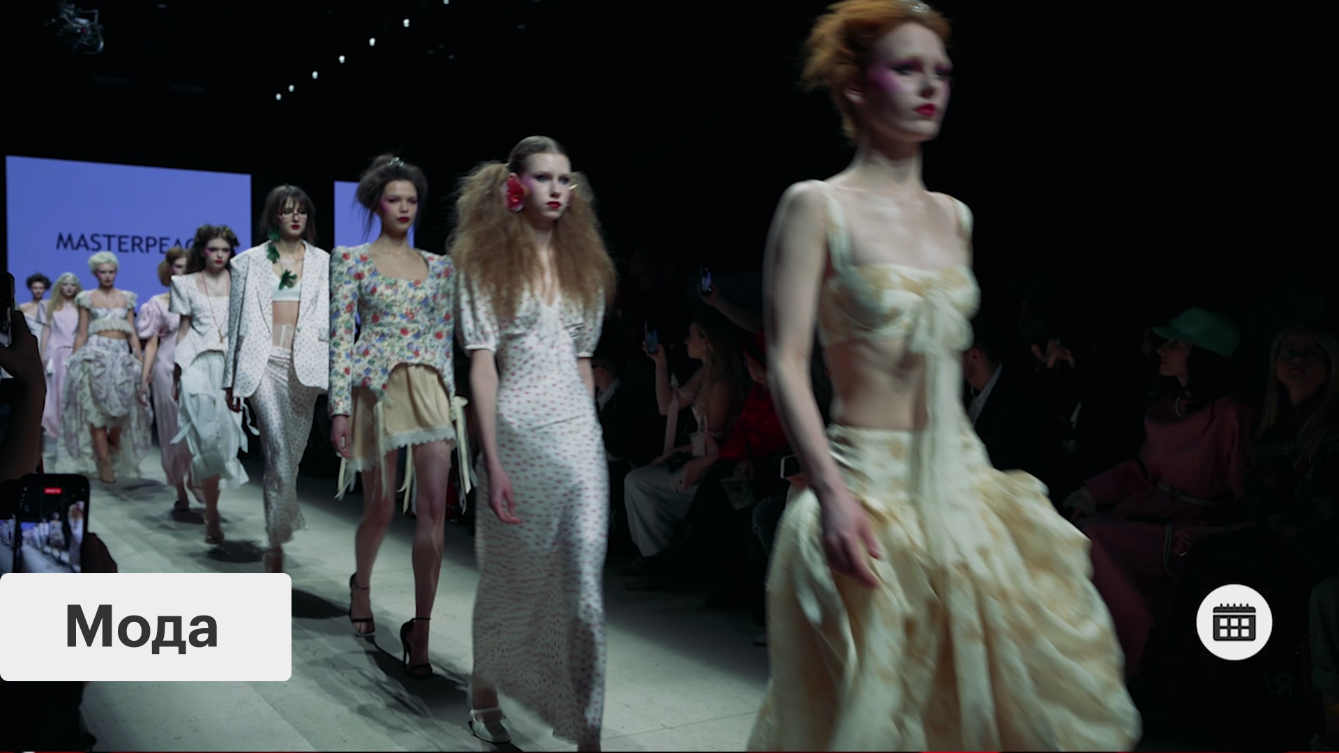 Московская неделя моды