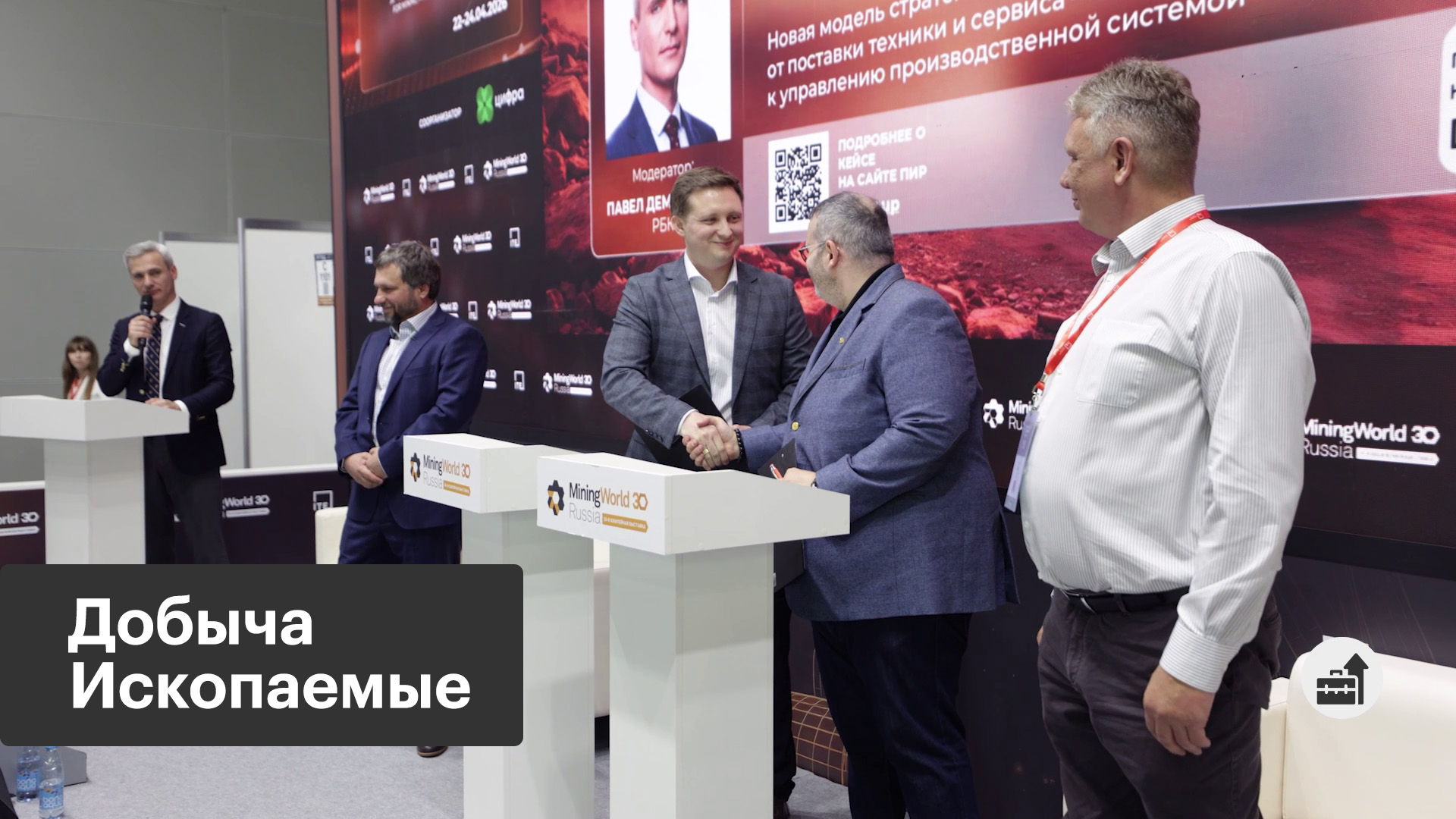 Выставка оборудования для горнодобывающей промышленности