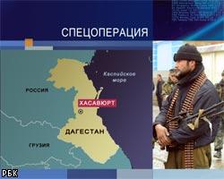 МВД Дагестана разоружило в Хасавюрте группу боевиков
