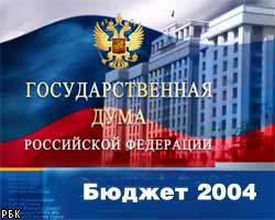 Бюджет РФ в 2004г. исполнен с профицитом 730,7 млрд руб.