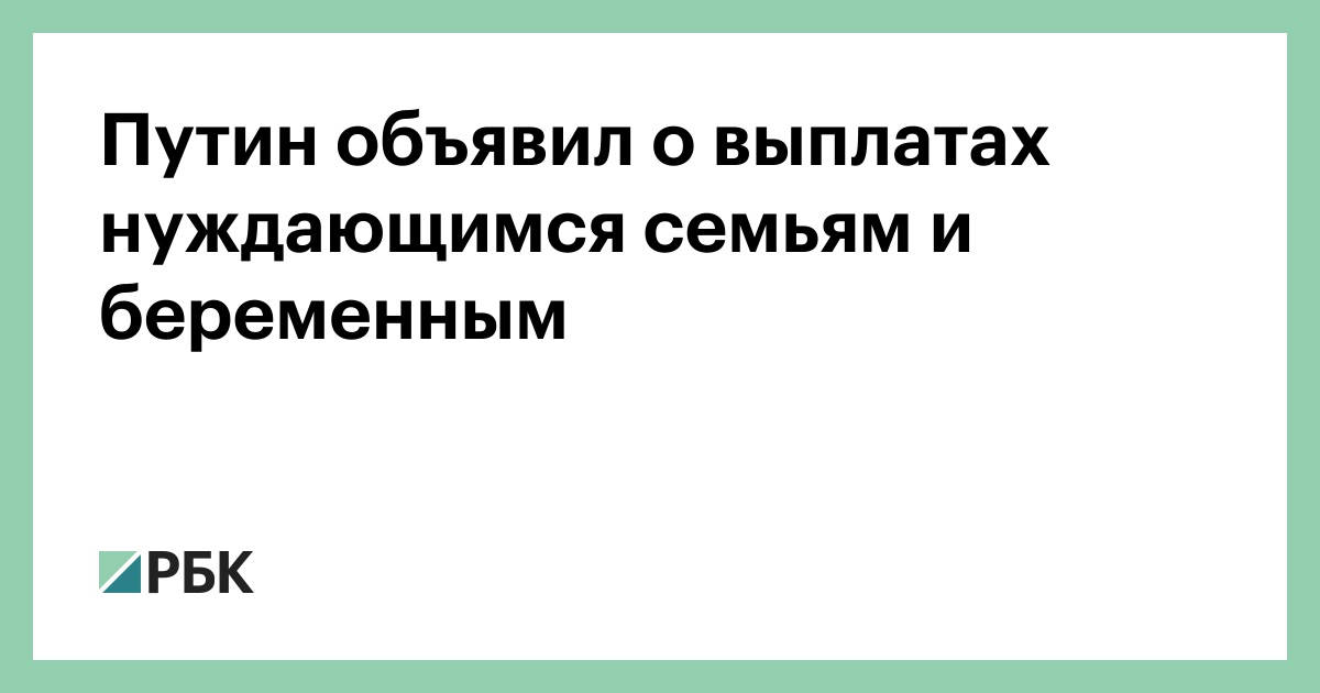 Пособия До 3 Лет Новый Закон Путина Пособия До 3 Лет Новый Закон Путина