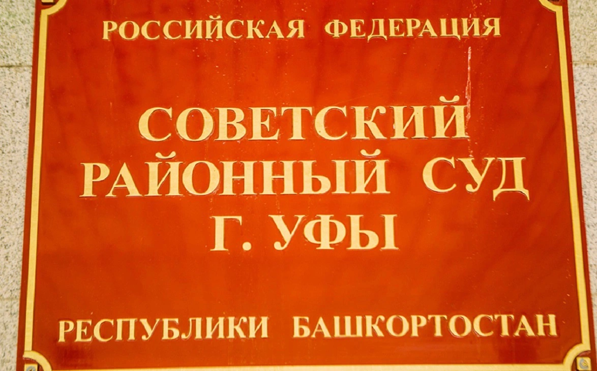 РБК Уфа