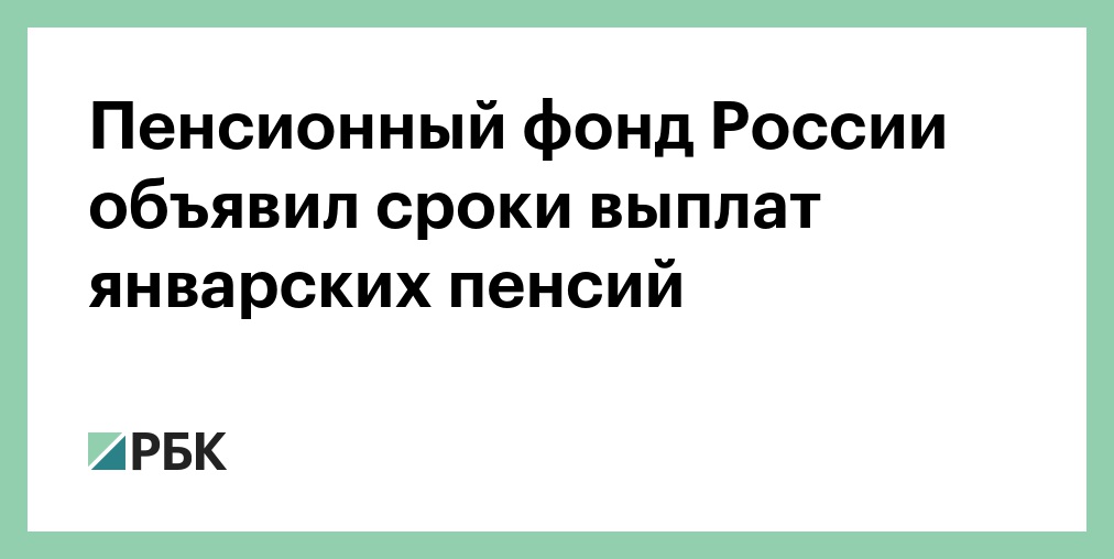 Когда Будет Пенсия На Новый Год Когда Будет Пенсия На Новый Год