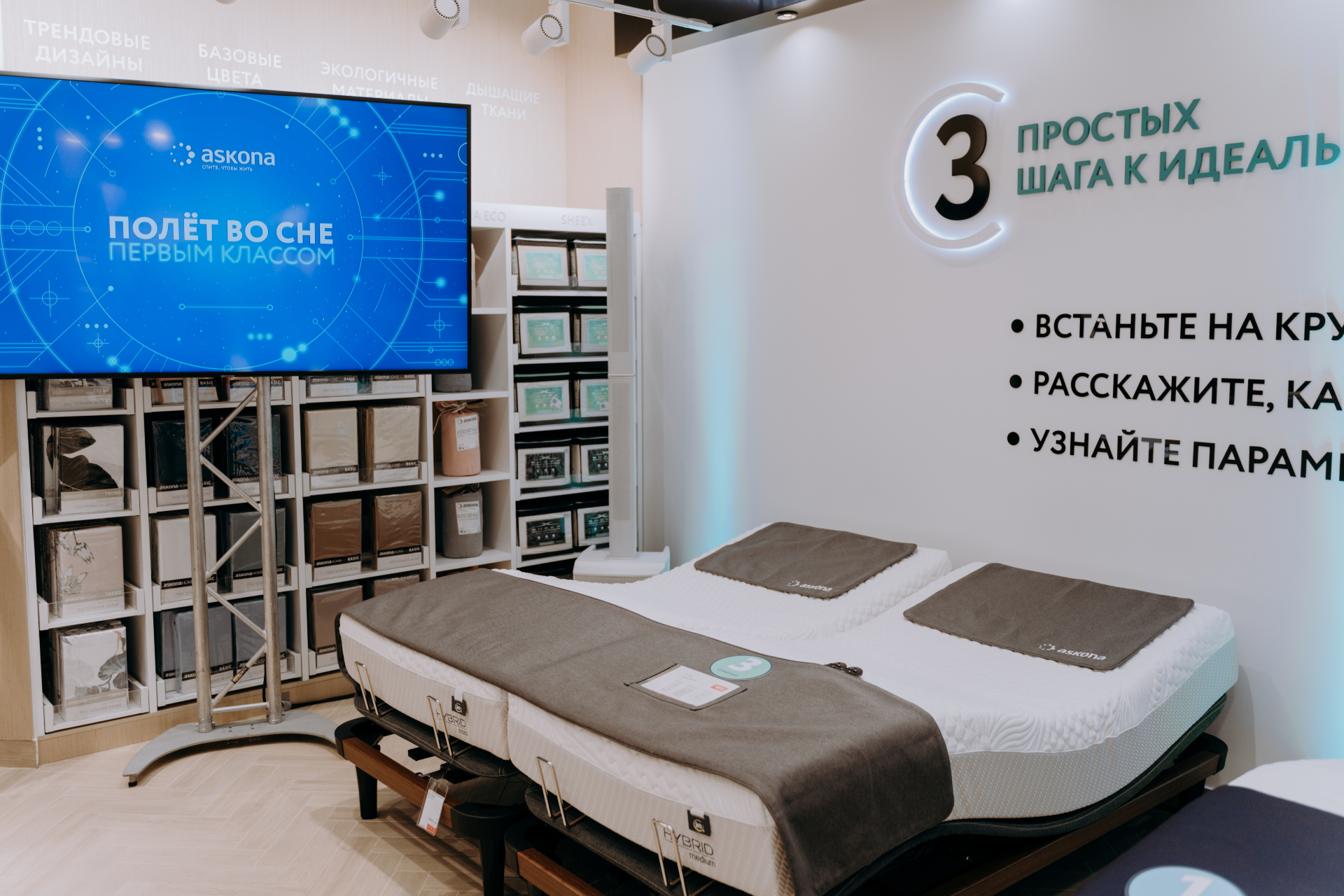В Москве открылся инновационный концепт-стор здорового сна Askona
