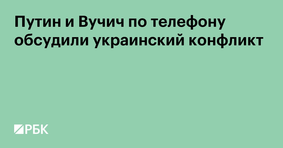 Вучич по телефону сообщил Путину о своей предстоящей отставке