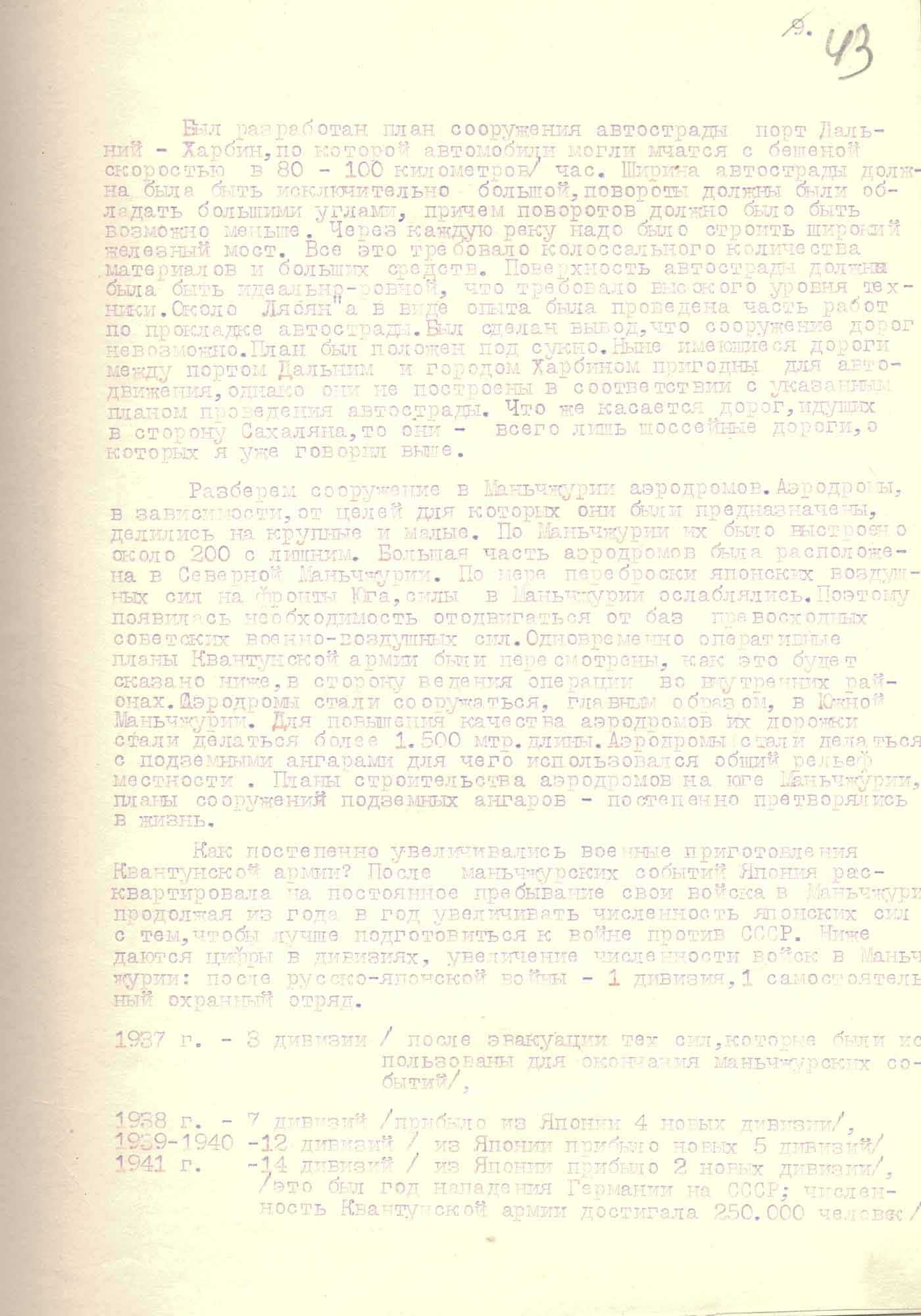 Собственноручные показания генерала армии, бывшего главнокомандующего японской Квантунской армии О. Ямада. 21 февраля 1946 г.