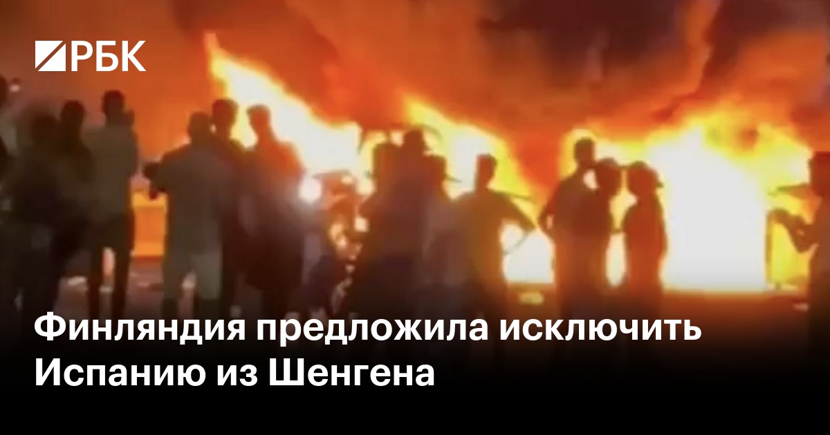 Финляндия предложила исключить Испанию из Шенгена