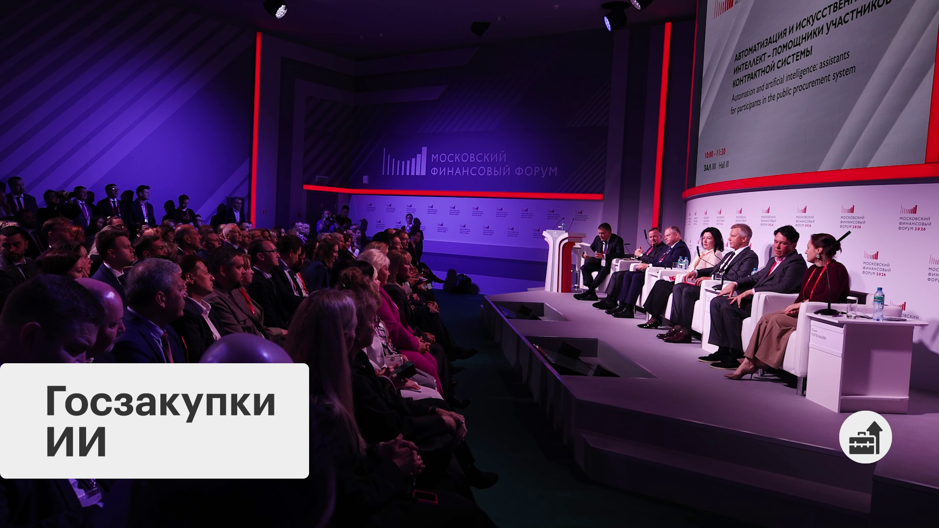 ИИ в системе госзакупок