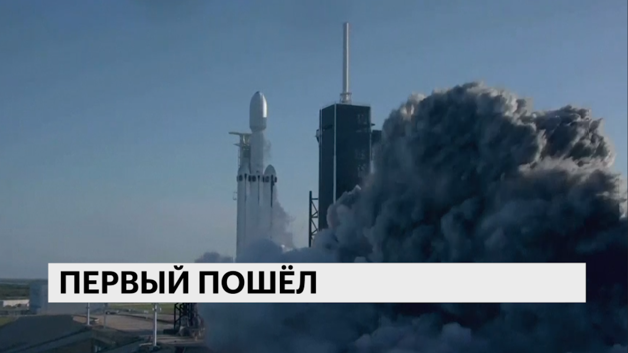 ​Ракета Falcon Heavy Илона Маска вывела на орбиту саудовский спутник