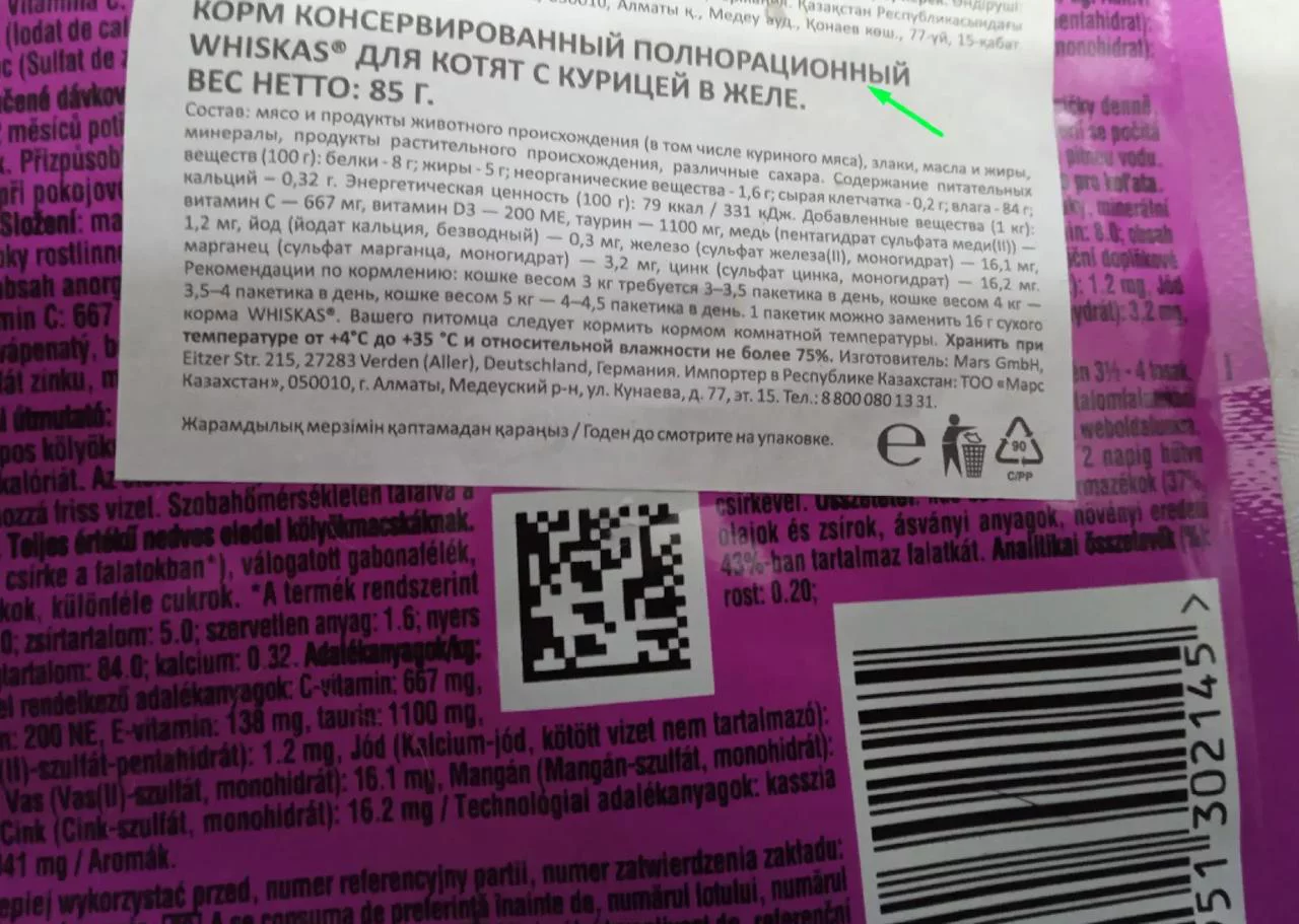 На упаковке влажного корма должен быть указан тип рациона: полнорационный он или нет