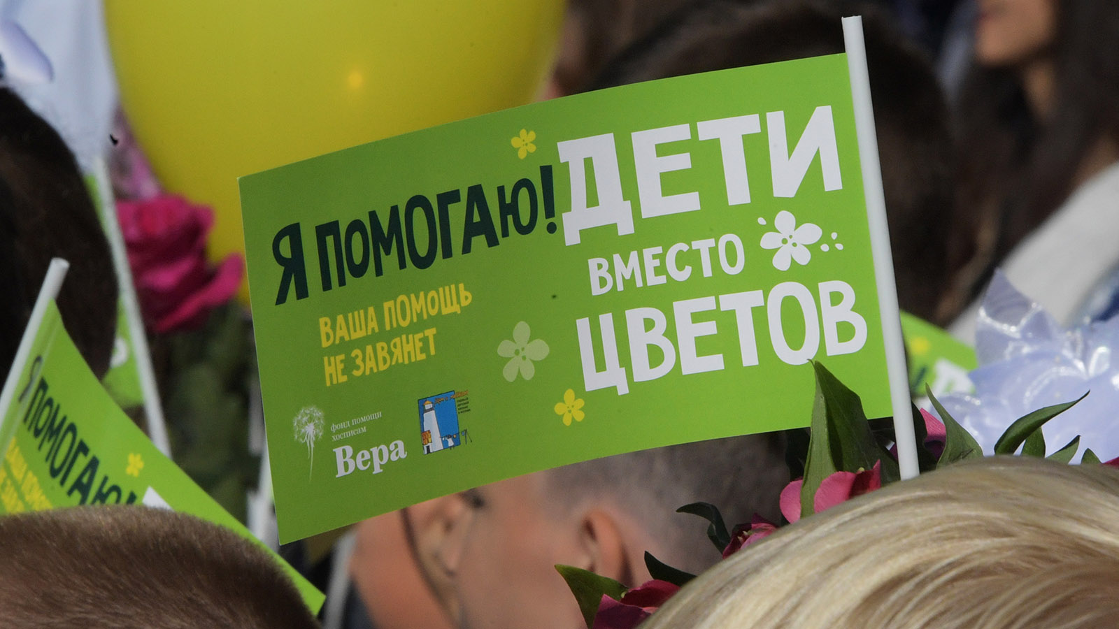 Акция «Дети вместо цветов» 2025 стала рекордной по сумме сбора за 11 лет