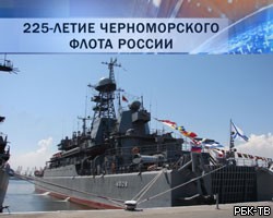 В Севастополе празднуют 225-летие Черноморского флота РФ
