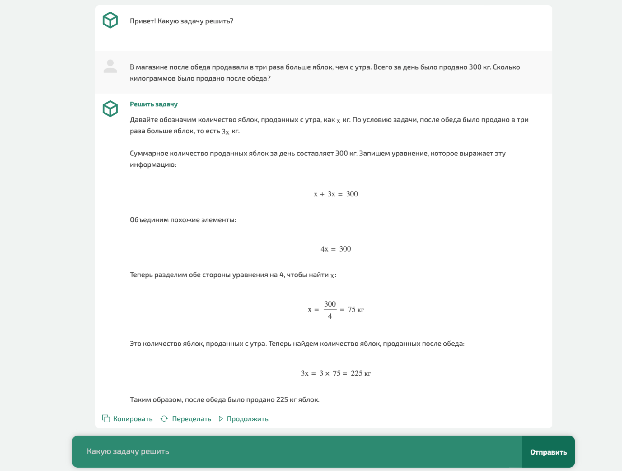 NiceBot объясняет решение задачи